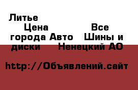  Литье Eurodesign R 16 5x120 › Цена ­ 14 000 - Все города Авто » Шины и диски   . Ненецкий АО